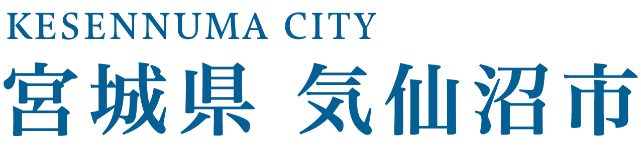 宮城県気仙沼市